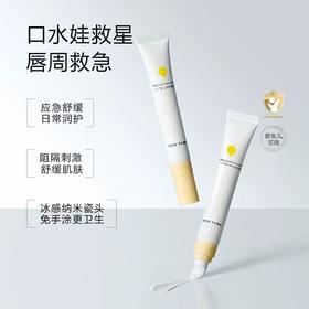 一页宝宝婴儿特护唇周口水膏舒缓滋润15G赠送安心霜10g