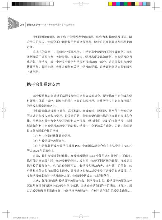 扶放有度学习：支持和培育学生的学习主体责任 商品图3