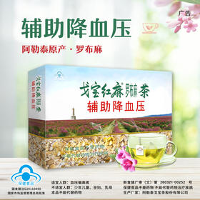 【新疆阿勒泰原产地】戈宝红麻罗布麻袋泡茶 适合血压偏高者养生茶礼盒装4.5g*56袋装