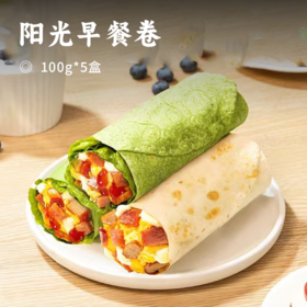 阳光早餐卷 | 一个早餐卷蛋白质≈4杯牛奶 营养均衡 丰富健康非油炸 0反式脂肪酸 无需解冻 加热即食