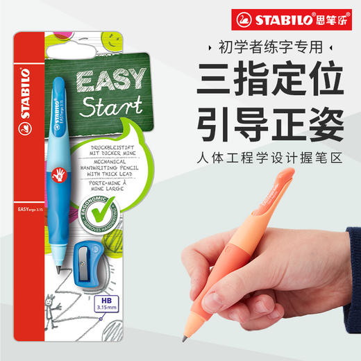 德国思笔乐3.15两支胖胖铅学生书写套装大容量铅笔mg 商品图1