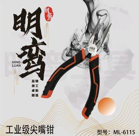 【HDXK】6英寸尖嘴钳