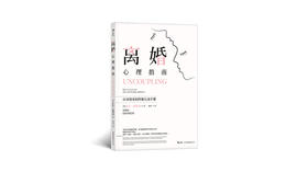 《离婚心理指南》| 萨拉·戴维森