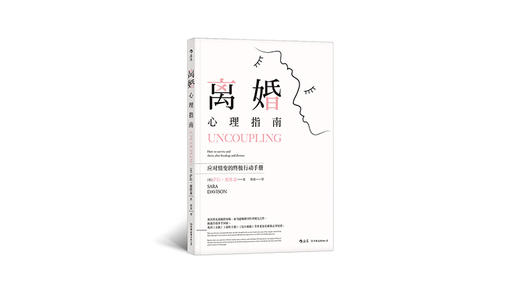《离婚心理指南》| 萨拉·戴维森 商品图0