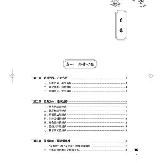 医林探赜 中医临证薪传方略 陈霞波 主编 经典为本 临床践行 中西和济 同行致远 内分泌疾病的中医诊疗思路 中国中医药出版社 商品图3