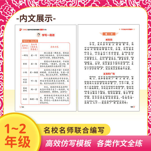 小学生起步作文同步辅导1-2年级 商品图4