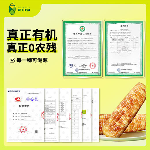 易中易有机花糯玉米家庭装1600g/袋（8穗） 商品图3