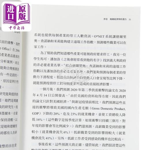 【中商原版】经济预测革命 从混沌理论到大数据的决策新科学 港台原版 多伊恩法默 天下文化 商品图3