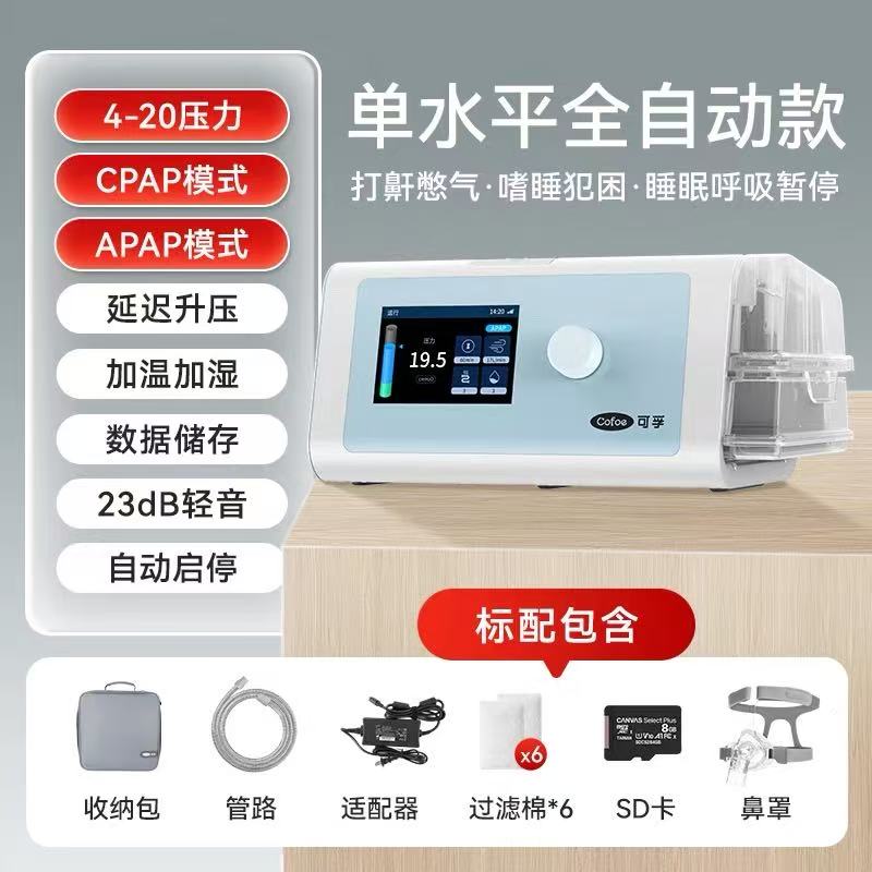 可孚呼吸机家用止鼾神器睡眠暂停综合征无创器械治疗仪医用专用