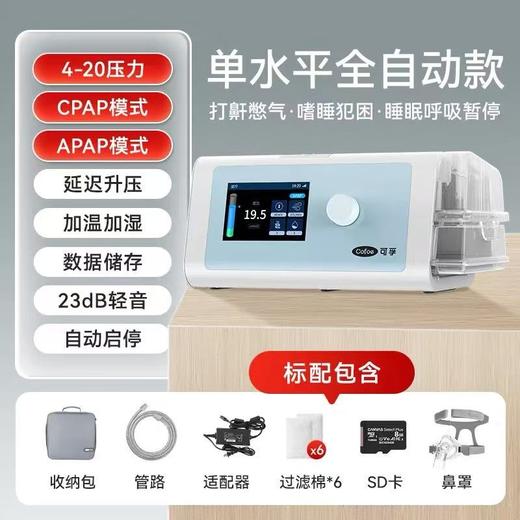 可孚呼吸机家用止鼾神器睡眠暂停综合征无创器械治疗仪医用专用 商品图0