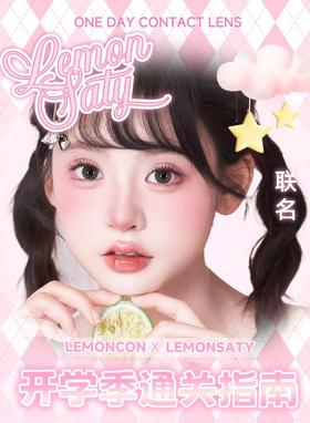 LEMONCON&Lemonsaty日抛39/盒89/3盒,云朵棉花糖天真绘本黑胶唱片甜崽小羊