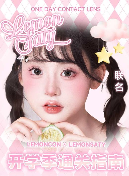 LEMONCON&Lemonsaty日抛39/盒89/3盒,云朵棉花糖天真绘本黑胶唱片甜崽小羊 商品图0