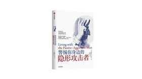 《警惕你身边的隐形攻击者》| 斯科特·韦茨勒