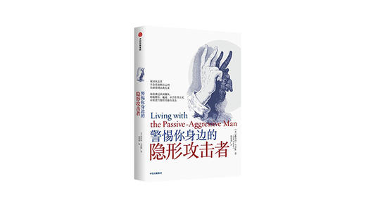 《警惕你身边的隐形攻击者》| 斯科特·韦茨勒 商品图0