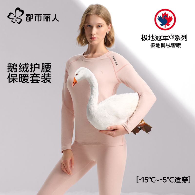 【极地冠军系列】都市丽人女士保暖衣套装加拿大鹅绒保暖LWH1F5