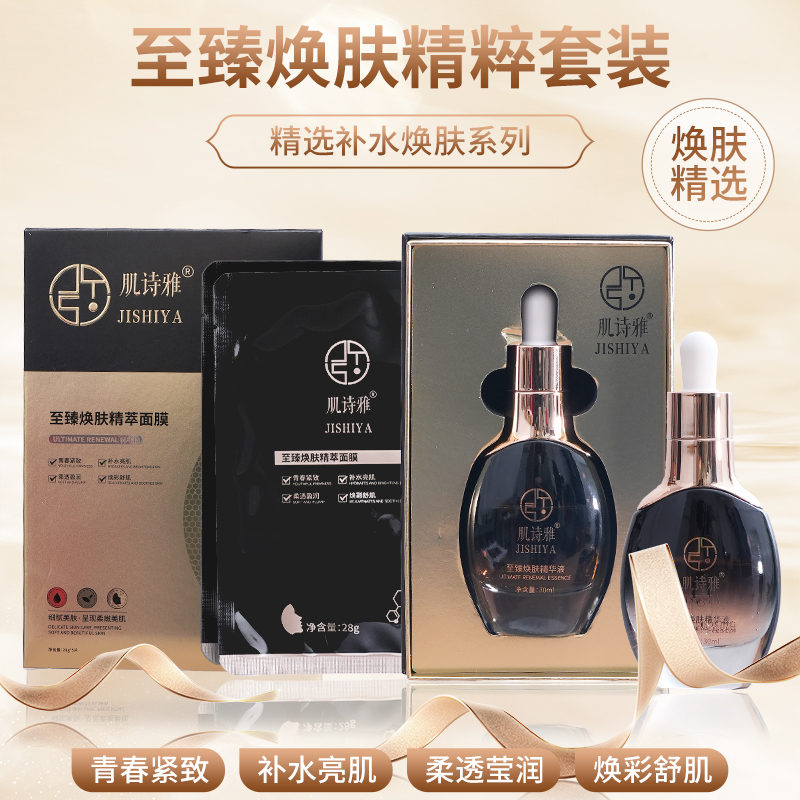 肌诗雅唤醒精粹精华液  肌诗雅臻萃唤醒面膜