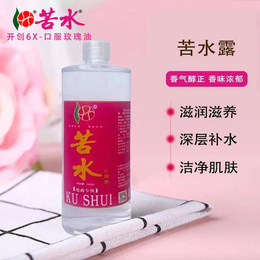 苦水牌甘肃油玫瑰清晨采摘鲜花苞纯露500ml大瓶装核心产区蒸馏提取玫瑰水玫瑰露 商品图0