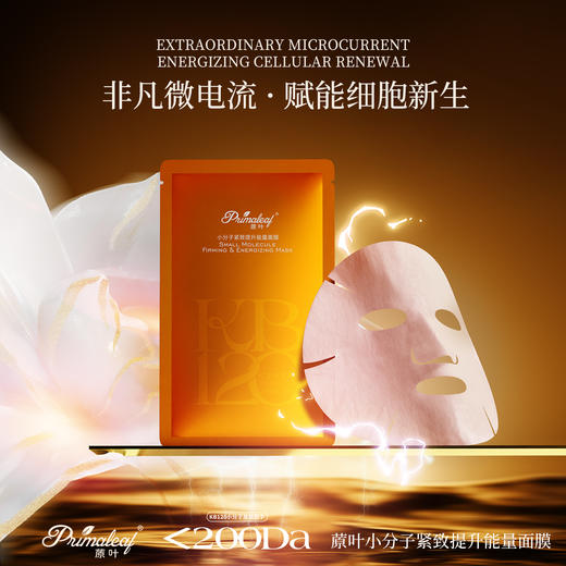 ²599元3件【远大新版端粒细胞能量抗衰系列】核心KB120小分焕颜因子 面霜*1瓶+原液*1瓶+面膜*1盒 HM02-CRMM-YD（HOT） 商品图8