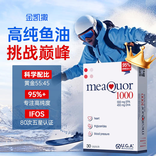 金凯撒鱼油|≥95%高纯度鱼油！心、脑、眼全养护 商品图0