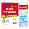 【备考2026】 福建中考语文 福建省中考试卷精选 商品缩略图3