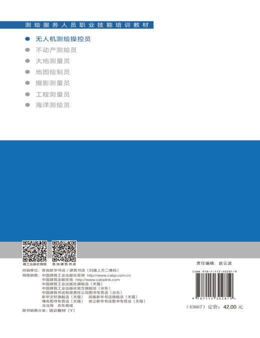 无人机测绘操控员 商品图1