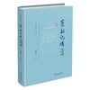 箫韶记胜：中国音乐的法、理、情  龚鹏程 著  商务印书馆 商品缩略图0