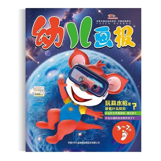 【预售2026年1月初发货】幼儿画报2026年全年/半年订阅（3-7岁适读） 订阅全年送红袋鼠拆拆乐惊喜盲盒+红袋鼠爱悦读VIP会员服务 商品图3