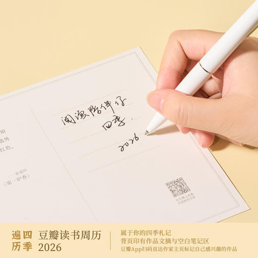 豆瓣读书周历2026 商品图6