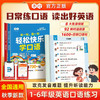 会员【轻松快乐学口语】英语小学1-6年级英语多种场景对话AI伴学练习日常英语口语+英语每日晨读 商品缩略图0
