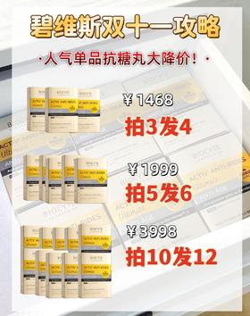 抗糖=抗老🔥抗糖丸买3送1！钜惠立减1k+💥