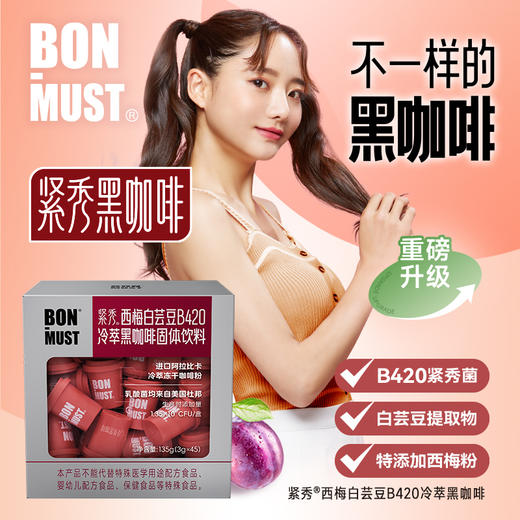 【西梅白芸豆冷萃黑咖啡】提神醒脑，告别碳水焦虑，醇香细腻丝滑。 商品图4