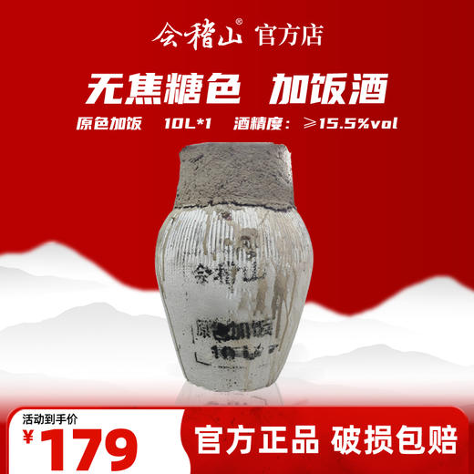 会稽山官旗  正宗绍兴黄酒坛装糯米酒原色10L老酒加饭酒 商品图0