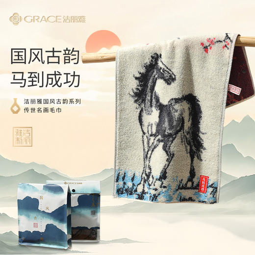 洁丽雅国风古韵马到成功纯棉毛巾浴巾2025男女家用洗脸厚面巾吸水 商品图0