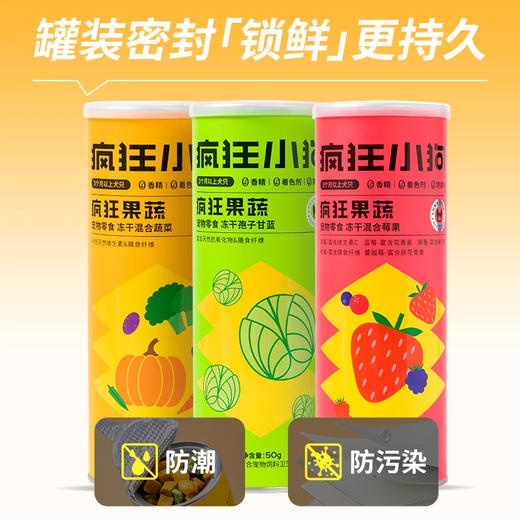 疯狂小狗狗零食冻干孢子甘蓝蔬菜水果冻干大中小型犬幼犬宠物零食 商品图4