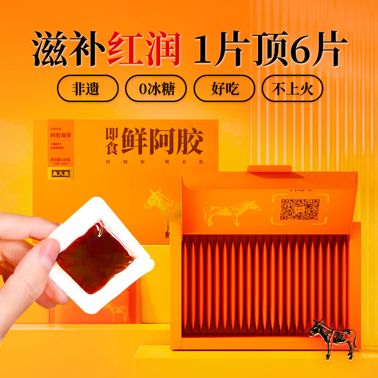 【盈又堂即食鲜阿胶】阿胶含量≥60，0冰糖 小包装方便携带