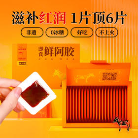 盈又堂即食鲜阿胶5g*20片/盒  阿胶含量≥60，0冰糖方便携带