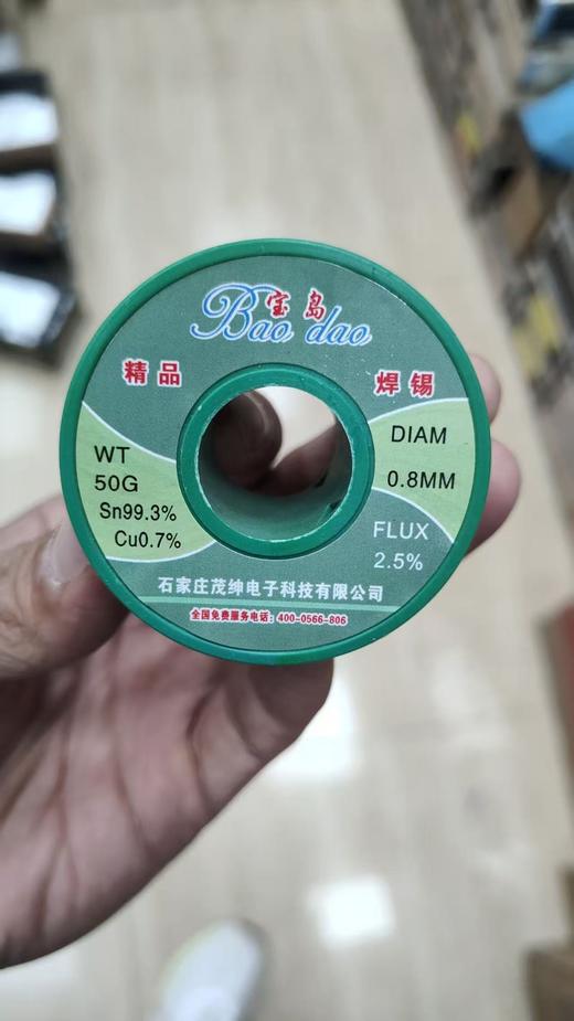 【HDXK】无铅焊锡丝1卷 线径0.8粗 50g/卷 商品图2