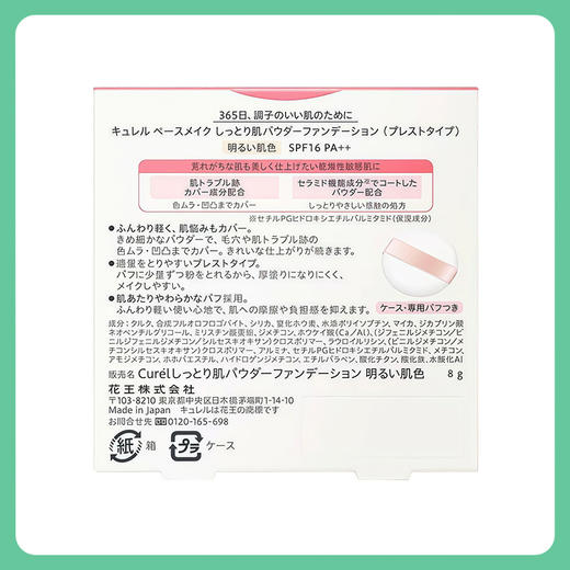 Curel珂润滋润肌感粉饼粉底液 自然肤色 8g【BS】 商品图3