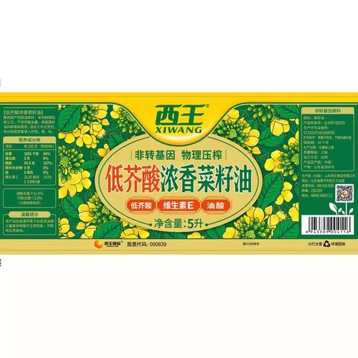 西王低芥酸浓香菜籽油  5L/壶 商品图2