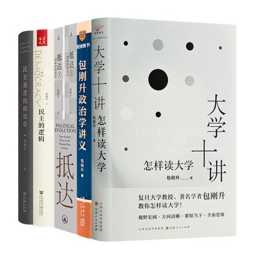【含3册签名】包刚升作品集（5种6册） 商品图0