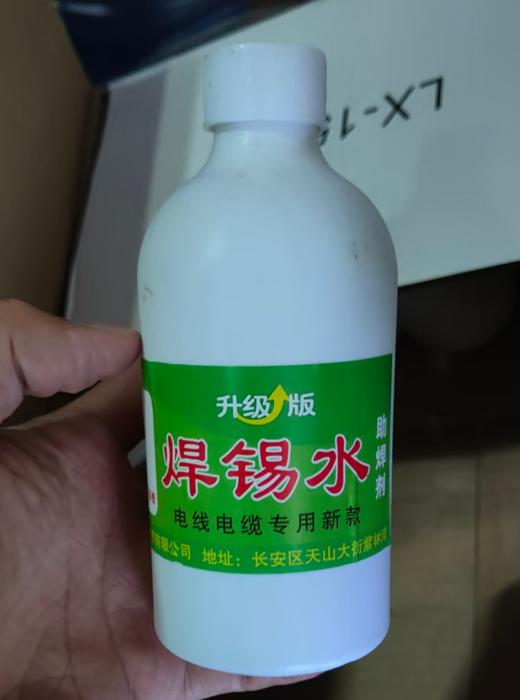 【HDXK】无铅型助焊剂1瓶 320ML/瓶 商品图0