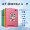 现货《人性五重奏：纪德文集》（全5册）赠 护书袋+书签 | 一次收录“诺奖天才”5部封神之作，典藏函套，名家译作，带你通往幸福“窄门”，从此热烈自由地活 商品缩略图1