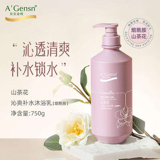 安安金纯山茶花洗浴套餐（控油蓬松去屑洗发露750G+山茶花沁爽补水沐浴乳750G） 商品图4