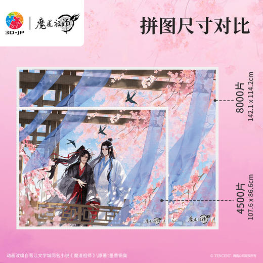 心选定制 H4142 魔道祖师动画-花韵染 商品图4