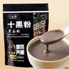 【买2赠1】十黑粉 加入黑芝麻黑豆黑枸杞黑桑葚等 除了10种黑色食物 什么都没有了 商品缩略图2