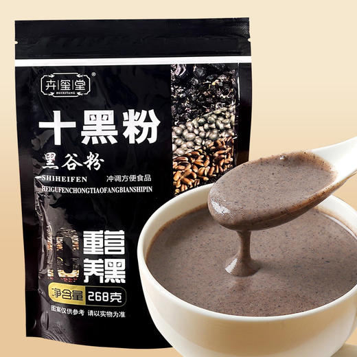 【买2赠1】十黑粉 加入黑芝麻黑豆黑枸杞黑桑葚等 除了10种黑色食物 什么都没有了 商品图2