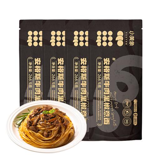 （包邮）小黄象安格斯牛肉黑椒意面（六种规格） 商品图3