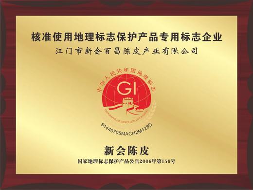 正宗传得昌新会陈皮  传统陈皮自然生晒高端礼品 带商品信息防伪码 商品图10