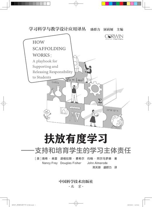 扶放有度学习：支持和培育学生的学习主体责任 商品图1