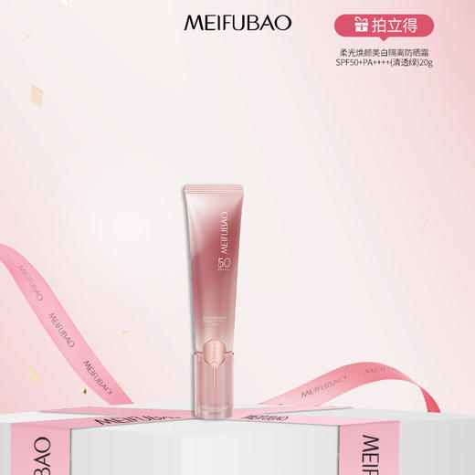 【年货节直降·50倍轻妆】美肤宝柔光焕颜美白隔离防晒霜SPF50+ PA++++（清透绿）50g/20g 轻妆防晒小粉管美白隔离淡斑50倍 商品图3